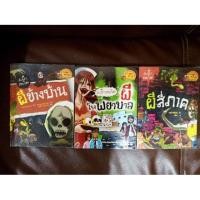 ราคา หนังสือมือสอง เรื่องผีๆรอบโลก (3232597639)