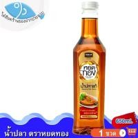 ราคา ไต๋ฮ๊อด น้ำปลาแท้หยดทอง 650ml. 1ขวด หยดทองน้ำปลาแท้ น้ำปลา ปลากะตัก น้ำปลาแท้ น้ำปลาหยดทอง หยดทอง (17158511997)