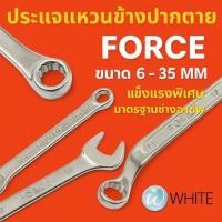 ราคา FORCE ประแจแหวนข้างปากตาย เบอร์ 6 - 35 MM รุ่นและขนาดต่างๆ (27681539259)