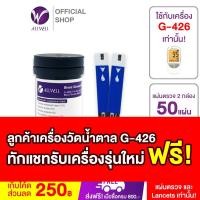 ราคา ALLWELL Blood Glucose Meter เครื่องตรวจเบาหวาน วัดระดับน้ำตาลในเลือด รุ่น G-426