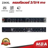 ราคา MBAAUDIOTHAILAND ครอสโอเวอร์3ทาง MBA รุ่น 234-XL ตัวแบ่งเสียง CROSSOVER แยกเสียงสเตอริโอ/โมโน 2way/3way แยกซับ ปรีแอมป์ (3160532032)
