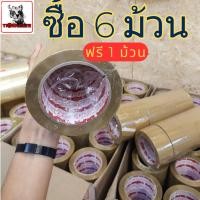 ราคา Tiger tape เทปใส เทปน้ำตาล ซื้อ6ม้วน ฟรี1ม้วน เทปกาวคุณภาพดี การันตีสามารถเก็บรักษาได้เป็นปี ผลิตใหม่จากโรงงาน (4992817942)