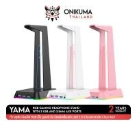 ราคา Onikuma YAMA USB HUB Headset Stand ที่แขวนหูฟัง ขาตั้งหูฟัง มีแสงไฟ RGB เป็น ยูเอสบี ฮับ มีพอร์ต USB (14014296424)