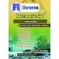 ราคา แนวข้อสอบราชการ#ใบประกอบวิชาชีพเวชกรรมไทย (28629212558)
