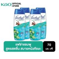 ราคา [แพ็ค4] Feather Nature Clean & Care Clean & Fresh Shampoo. 70ml. แฟซ่า เนเจอร์ คลีน แอนด์ เฟรช แชมพู 70มล. (25732154036)