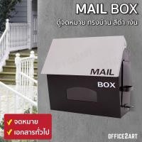 ราคา ตู้จดหมาย ตู้ไปรษณีย์ Two Tone Mini Mailbox สีเทา-ดำ ตู้รับจดหมาย กล่องใส่จดหมาย (6817089612)