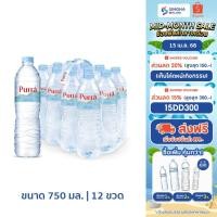 ราคา [ส่งในกทม.และปริมณฑล อยุธยา เชียงใหม่ ลำพูน] Purra Natural Mineral Water น้ำแร่เพอร์ร่า (750 มล. X 12 ขวด) (20195614193)