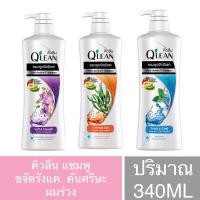 ราคา แชมพู ขจัดรังแค ผมร่วง คันศรีษะ คิวลีน ขวดปั๊ม340 มล. (15272126992)