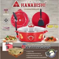 ราคา HANABISHI กระทะไฟฟ้า รุ่น HEP-12 ฝาแก้ว แถมตะหลิว ขนาด 12 นิ้ว ความจุ 2.5 ลิตร กำลังไฟ 1000W (1248088537)
