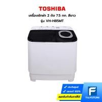 ราคา เครื่องซักผ้า TOSHIBA รุ่น VH-H85MT 2 ถัง 7.5 กก. (สีขาว) ประกันศูนย์ (10024039753)