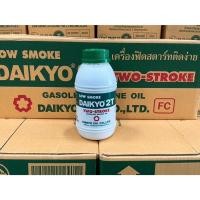 ราคา น้ำมันเครื่อง ออโต้ลูป ไดเกียว Daikyo 2T แท้ 100% ปริมาณ 0.5 ลิตร (27855668135)