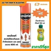 ราคา CHAINDRITE เชนไดร์ สเปรย์กำจัดปลวกและแมลงไร้กลิ่น 600มล. (25893329487)