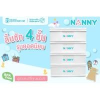 ราคา ส่งฟรีจ้าลิ้นชัก4ชั้นNANNYเก็บของเด็ก7วันเท่านั้น (4018205558)