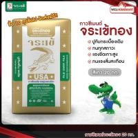 ราคา Jorakay ปูนกาวจระเข้ทอง 20 กก. ปูทับกระเบื้องเดิม เนื้อปูนสีเทา ถูกที่สุด (17595408890)