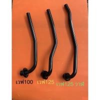 ราคา คอท่อ อย่างหนา เวฟ100 เวฟ110 เวฟ125r เวฟ125s เวฟ125i เวฟ125ไฟเลี้ยวบังลม เวฟ125 ปี2012 เวฟ125ปลาวาฬ (11721159508)
