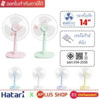 ราคา HATARI พัดลมตั้งโต๊ะ ฮาตาริ 14 นิ้ว รุ่น HT-T14M1 (877259512)