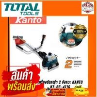ราคา KANTO เครื่องตัดหญ้าสะพายบ่า รุ่น KT-BC-411G เครื่อง 2 จังหวะ (22761282596)