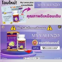 ราคา My lenzo plus มายเลนโซ่พลัส โฉมใหม่! แท้! เป็น My Valenzo plus มายวาเลนโซ่พลัส บำรุงร่างกาย 2กระปุก (18672316943)