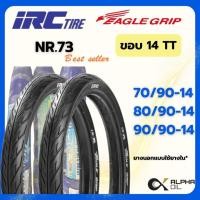 ราคา ยางนอกรถมอเตอร์ไซค์ ขอบ14 IRC ลายอีเกิ้ล EAGLE 70/90-14,80/90-14,90/90-14 NR73 (26609924138)