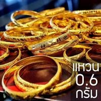 ราคา แหวนทองแท้ น้ำหนัก 0.6 กรัม (17717084845)