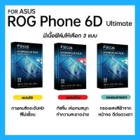 ราคา ฟิล์มไฮโดรพลัส Focus สำหรับ ASUS ROG Phone 6D Ultimate เต็มจอ มีอุปกรณ์ติดฟิล์มให้ (27858796553)
