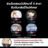 ราคา โคนัน : เข็มกลัด Uniqlo Conan the Movie 25 (17178387809)
