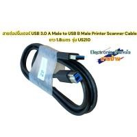 ราคา สายต่อปริ้นเตอร์ USB 3.0 A Male to USB B Male Printer Scanner Cable ยาว 1.8เมตร (รหัสU27701) (27256392632)