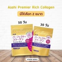 ราคา Asahi Premier Rich Collagen✨คอลลาเจนเกรดพรีเมียม (5279321764)
