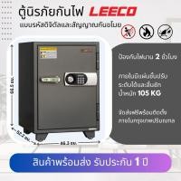 ราคา ตู้เซฟตู้นิรภัย Leeco รุ่น SD-CPL 105 กก ส่งฟรียกติดตั้งกรุงเทพปริมณฑล ต่างจังหวัดมีค่าส่ง 105 กก (25162705563)