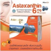 ราคา (พร้อมส่ง)MaxxLife Astaxanthin 6 mg (30 แคปซูล) แอสตาแซนธินในน้ำมันรำข้าว ผสมโคเอนไซม์ คิวเท็น (20521582629)