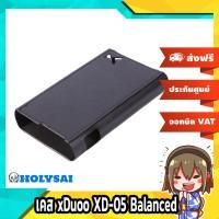 ราคา เคส xDuoo XD-05 Balanced เคสหนังเกรดพรีเมี่ยม (3050850787)