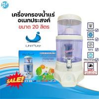 ราคา Unipure เครื่องกรองน้ำแร่ ขนาด 20 ลิตร ถังกรองน้ำแร่ Ceramic Mineral ยี่ห้อ Unipure (9304291577)