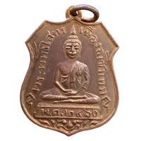 ราคา เหรียญหลวงพ่อโสธร เนื้อกะไหล่ทอง พระสวยส่งตรงปก (23864780019)