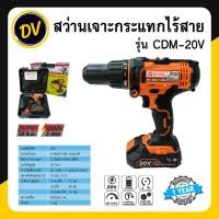 ราคา HI-TOP : CDM-20V สว่านเจาะกระแทกไร้สาย สว่านแบต 20V รับประกัน 1 ปี Cordless Drill (22589883121)