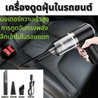 ราคา 5in1มือถือไร้สายเครื่องดูดฝุ่นในรถยนต์16000Pa ที่ดูดฝุ่นในรถยนต์ ภายในบ้าน เตียง USBดูดฝุ่นแบบพกพา (28662396431)