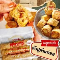 ราคา หอยจ๊อปูย่าเฮี๊ยะ (เกรดเนื้ออกก้ามอ่อน)21ลูก (1916011568)