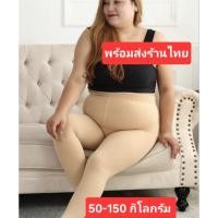ราคา ถุงน่องคนอ้วนถุงน่องสาวอวบ✅️รุ่นหนาพร้อมส่งจากไทยไวมาก (8413671695)