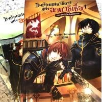 ราคา นิยายมือสอง โรงเรียนเสนาธิการแห่งอานาธีเซีย เล่ม1-3 (642039553)