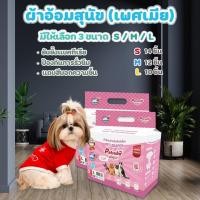 ราคา ผ้าอ้อมสุนัขทุกเพศวัย ขนาด S/SS/SSS Petsuka (7256206465)