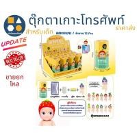 ราคา ขายยกโหล-ตุ๊กตาซุ่มเกาะโทรศัพท์ (12 ชิ้น/โหล) (28273415342)