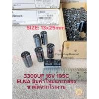 ราคา C 3300UF16V 105C สีดำ 13x25mmC3300UF 16V Capacitor 3300UF16V CAP 3300UF16V C16V3300UF C 16V3300UF C16V 3300UF (22102282118)