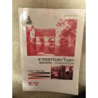 ราคา หนังสือม.ราม HI101 อารยธรรมตะวันตก (6643840881)