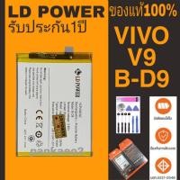 ราคา แบตเตอรี่โทรศัพท์vivo V9.Y85(B-D9)รับประกัน1ปี(แถมไขควงกาว) (2601375126)