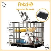 ราคา Petcho กรงแมว 2 ชั้น กรงแมวพับได้ กรงกระต่าย กรงสัตว์เลี้ยง ประกอบง่าย ย้ายง่าย มีถาด บ้านแมว Cat Cage 85*60*70cmมีล้อ (10178658998)