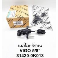 ราคา แม่ปั้มครัชบน VIGO 5/8 (31420-0K013) (9799798362)