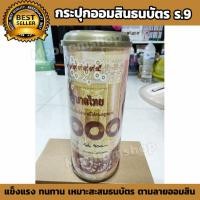 ราคา ัymgadget กระปุกออมสิน ลายธนบัตร รัชกาลที่ 9 (8321500454)