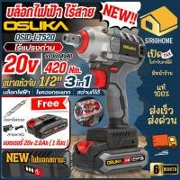 ราคา รุ่นใหม่ OSUKA บล็อกแบตไร้สาย OSID-LT520 ไร้แปรงถ่าน แบตเตอรี่ 20V บล็อกแบตเตอรี่ บล๊อกไร้สาย บล็อกแบต บล็อกไฟฟ้าไร้สาย (23467942707)
