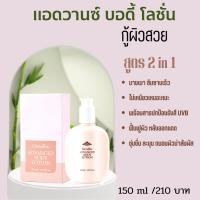 ราคา โลชั่น พร้อมสารปกป้องรังสี UVB แอดวานซ์ บอดี้ โลชั่น ตรากิฟฟารีนสูตร 2in1 บำรุง&ปกป้อง ในขวดเดียวกัน (17276190384)