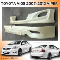 ราคา สเกิร์ตหน้า+หลัง TOYOTA VIOS 2007-2012 ทรง VIPER งานพลาสติก ABS งานดิบไม่ทำสี (29673173766)