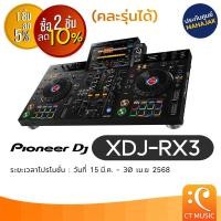 ราคา [ใส่โค้ดลด 1000บ.] Pioneer DJ XDJ-RX3 ดีเจ คอนโทรลเลอร์ DJ Controllers (10494638061)